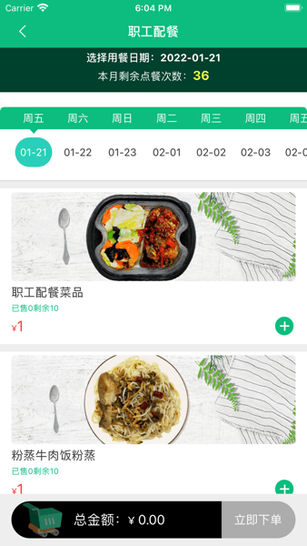 公交餐饮  v1.3.0图1
