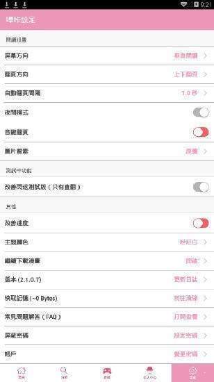 粉色p站  v1.0图2