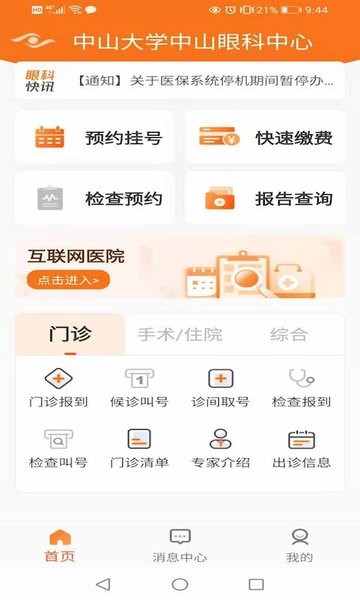 中山眼科中心  v5.6.1图1
