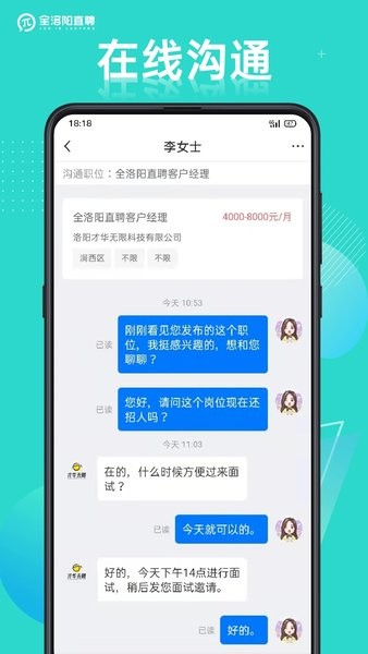 全洛阳直聘  v2.6.4图3