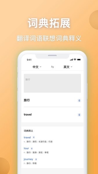英汉翻译  v2.0.3图2