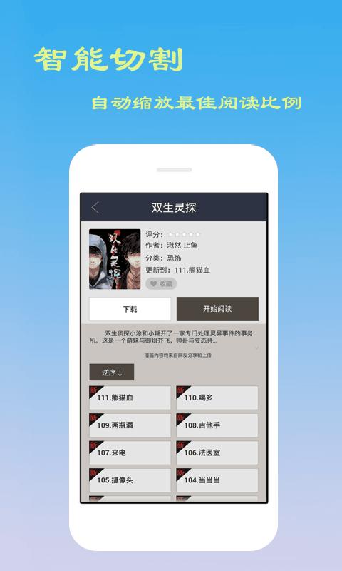 爽爽漫画免费版  v1.2.1图2