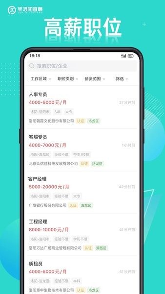 全洛阳直聘  v2.6.4图2