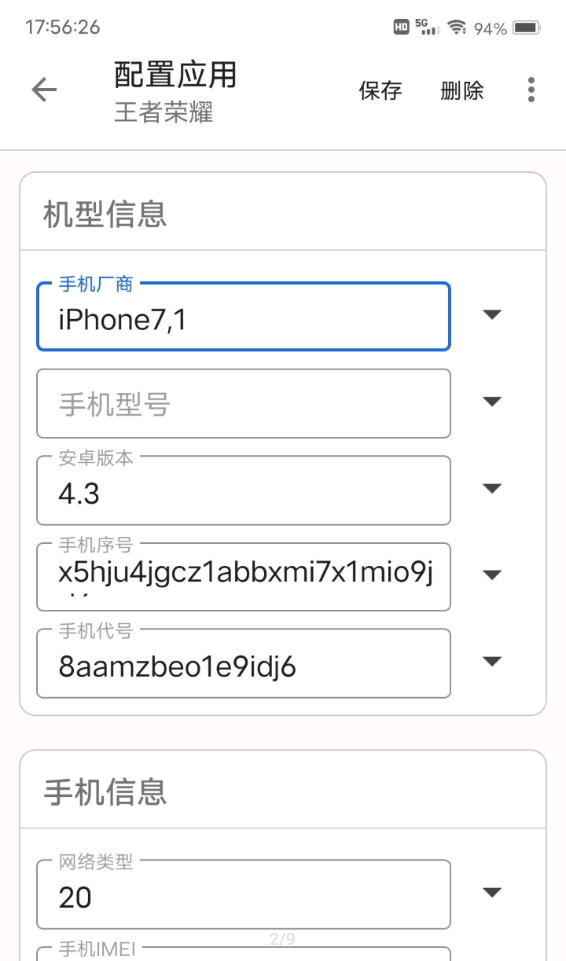应用伪装  v1.9.8图2