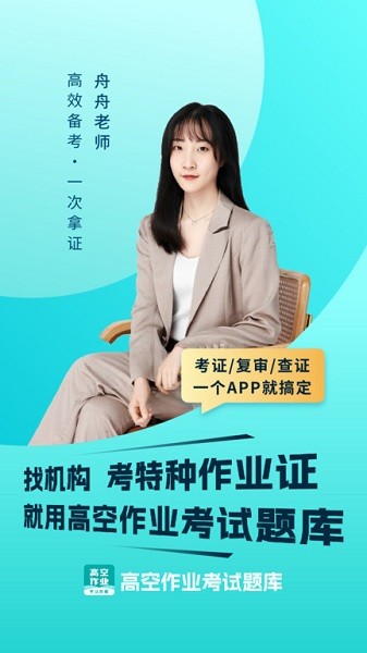 高空作业考试题库  v3.8.1图1