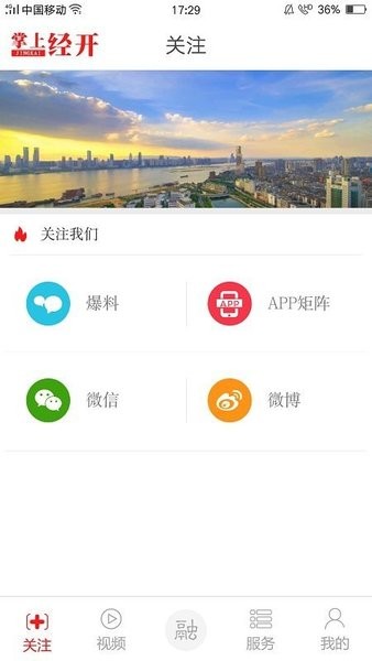 掌上经开  v2.1.4图1