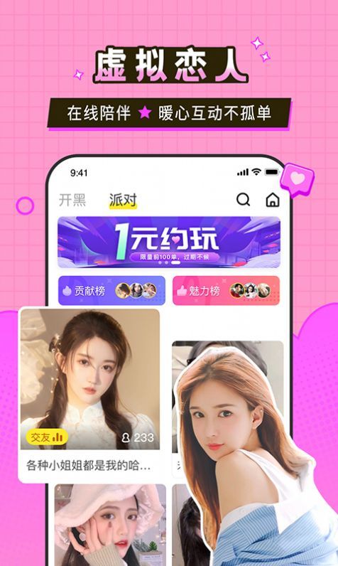 瓜皮约玩2023  v1.0.3图3