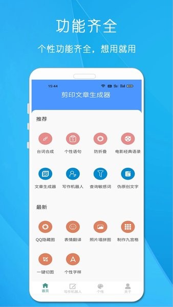 剪印文章生成器