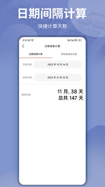 掌心计算器