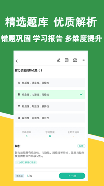 教招练题狗  v3.0.0.4图1