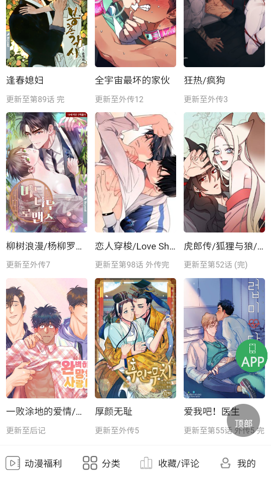 一耽女孩安卓版  v1.9图3