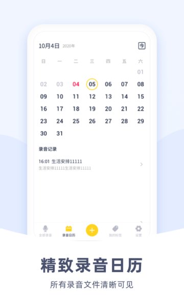 口袋录音机  v1.3.0图2