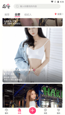 花间堂最新版  v1.0.2图2