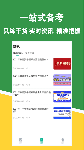 教招练题狗