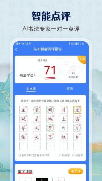 萌鸽少儿硬笔书法练字