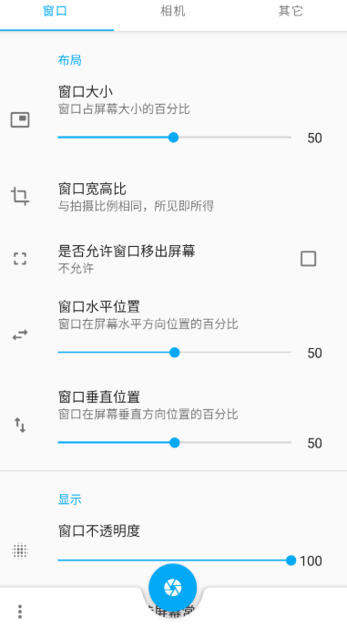 窗口相机最新版下载v1.0.0  v0.5.2图4