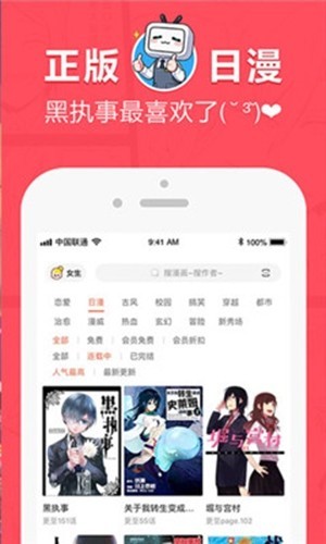 差差动漫app