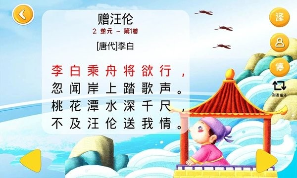 宝宝学唐诗