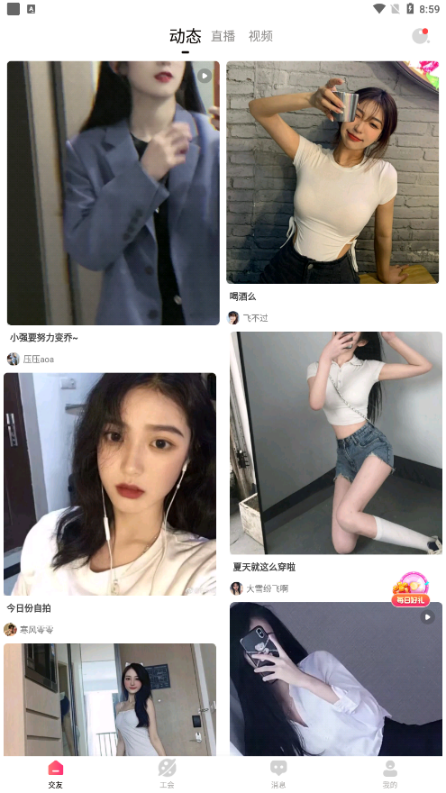 金星直播2023  v1.0.7图2