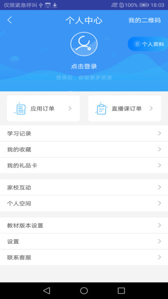 和教育全国版手机版  v3.1.5图1