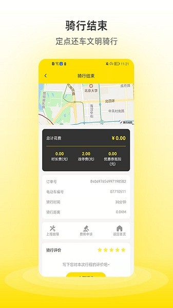 小钻出行