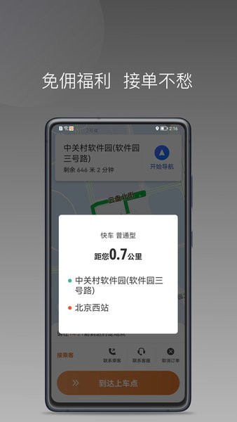 普路托司机端  v1.11.3图2