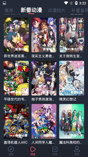 横风动漫最新版下载  v1.3.3.8图3