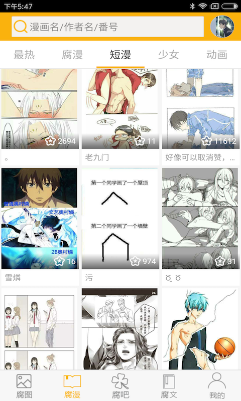 腐次元免费版