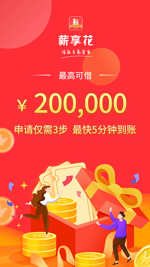 薪享花app下载安卓  v3.3图1
