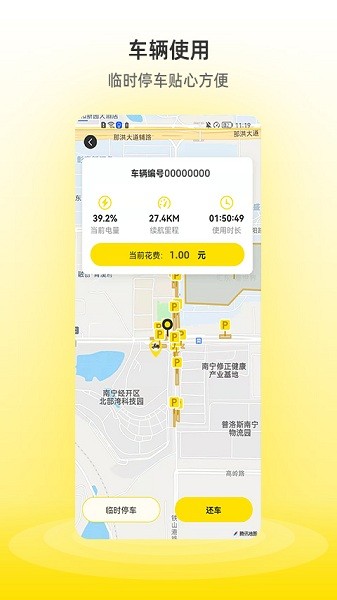 小钻出行  v1.1.6图1