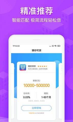 2345贷款王借款app2023  v4.8.1图4