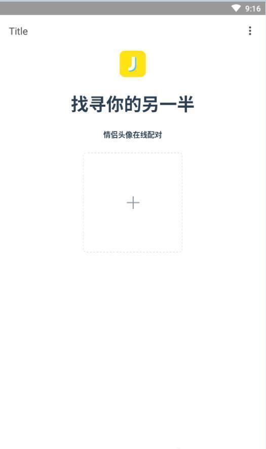 情头另一半查找器  v1.70.00图3