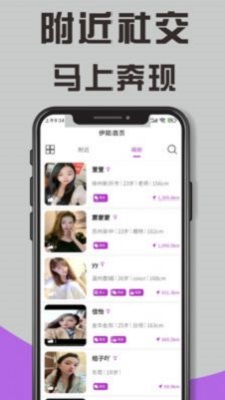 伊陌交友最新版