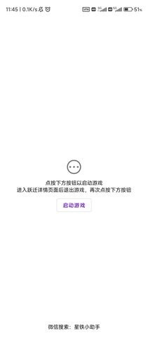 崩坏星穹铁道小助手  v2.40.1图2
