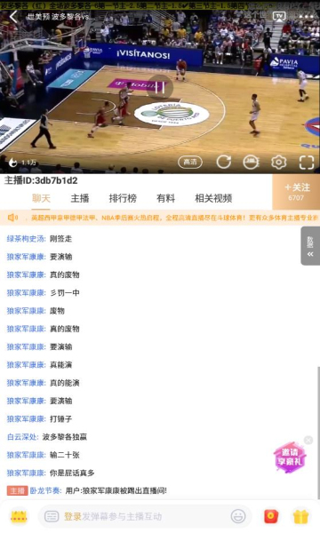斗球直播最新版下载  v1.9.5图1