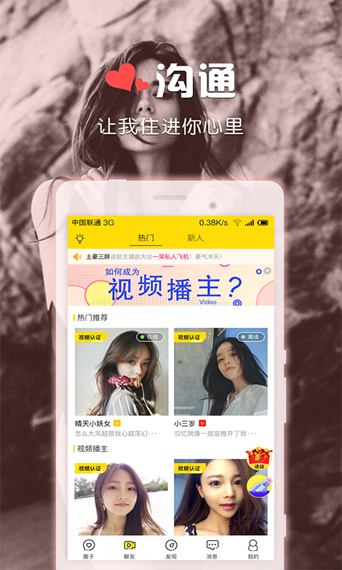 聊啪私密交友app  v2.3.7图2