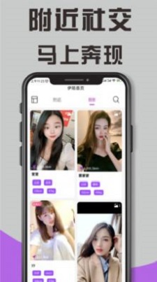伊陌交友最新版  v1.2.9图1