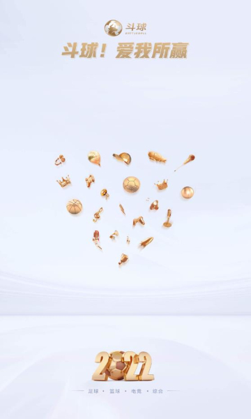 斗球直播最新版下载