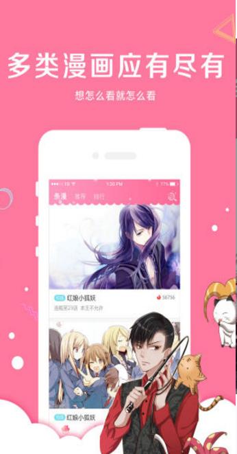 爱米推漫画最新版