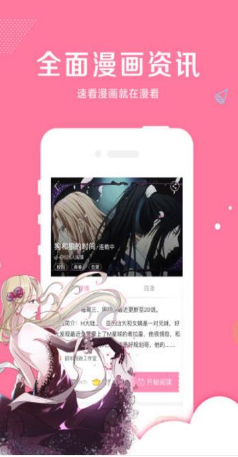 爱米推漫画最新版  v2.1.3图1