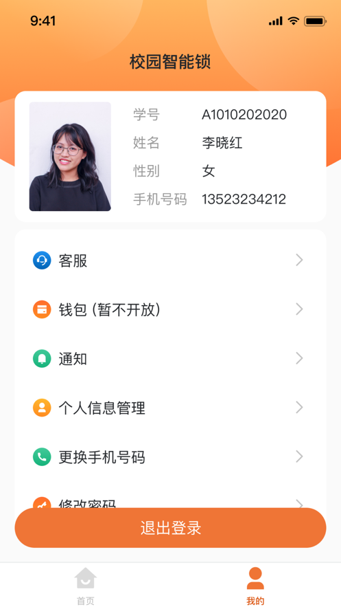创壹校园智能门禁