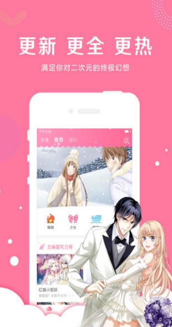 爱米推漫画最新版  v2.1.3图2