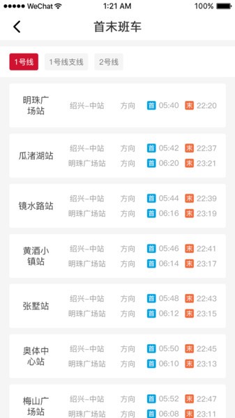 绍兴地铁乘车码