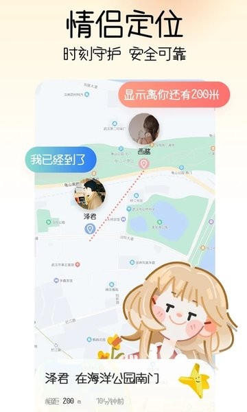 情侣查找