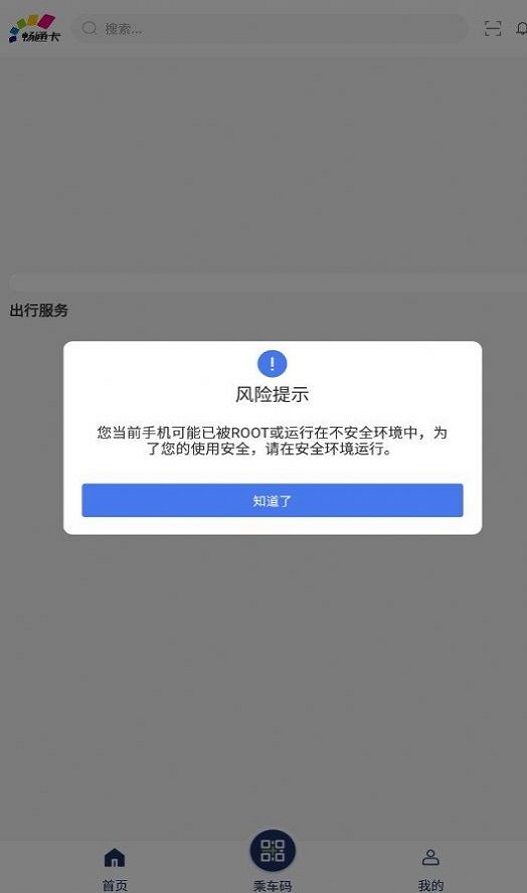重庆渝通行app  v0.0.1.20230817图2