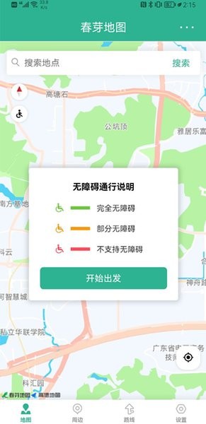春芽无障碍地图  v2.15.3图3