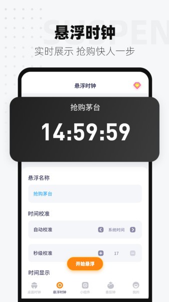 时间显示  v2.0.8图2