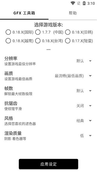 手机改成平板比例修改器  v1.40.00图3