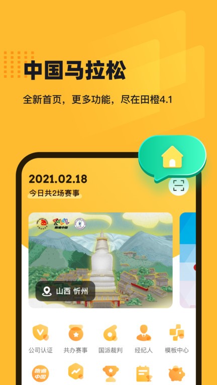 田橙  v4.11.0图1