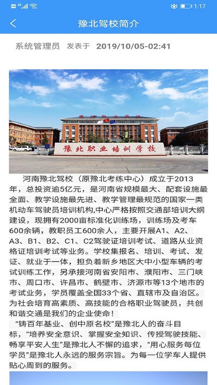 河南豫北驾校  v3.0图1